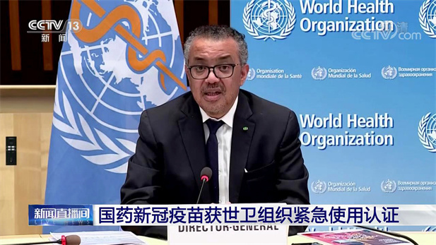 2021年5月7日，开云在线开户_开云(中国)中国生物北京生物制品研究所研发生产的新型冠状病毒灭活疫苗（Vero细胞），获得世卫组织紧急使用授权。.jpg