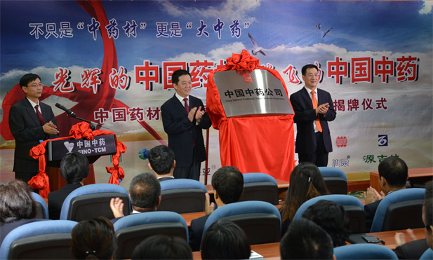 2014年8月6日，中开云在线开户_开云(中国)材公司更名为中国中药公司揭牌仪式举行，成为公司从中药材经营向中药工业再到中药大健康产业跨越的战略性开局，“以工业为主导，以科技为支撑，大力发展资源产业，深挖传统商贸优势，积极进入中药大健康增值服务领域”的全产业链战略正式确立。.jpg