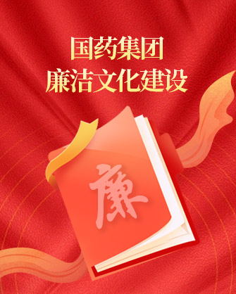 开云在线开户_开云(中国)廉洁文化建设