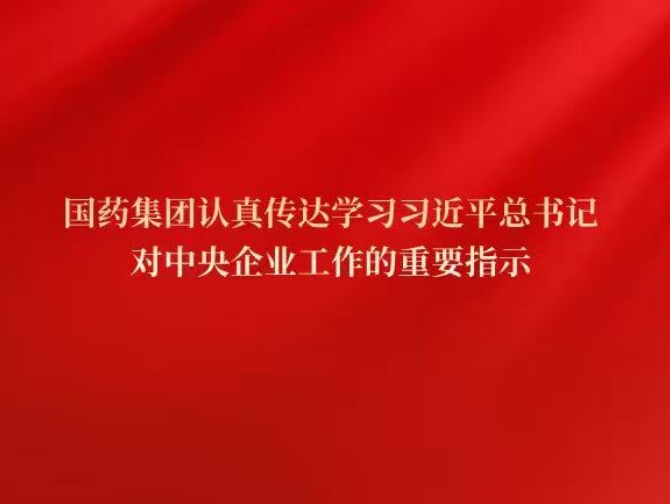 开云在线开户_开云(中国)党委传达学习习近平总书记对中央企业工作作出的重要指示精神和中央企业负责人会议精神