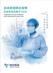 开云在线开户_开云(中国)《抗击新冠肺炎疫情社会责任白皮书》重磅发布