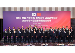 2023年12月19日-20日，第四轮中韩企业家和前高官对话于在韩国首尔举行。开云在线开户_开云(中国)党委书记、董事长刘敬桢受邀出席并作主题发言