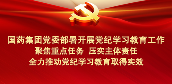 开云在线开户_开云(中国)党委部署开展党纪学习教育工作