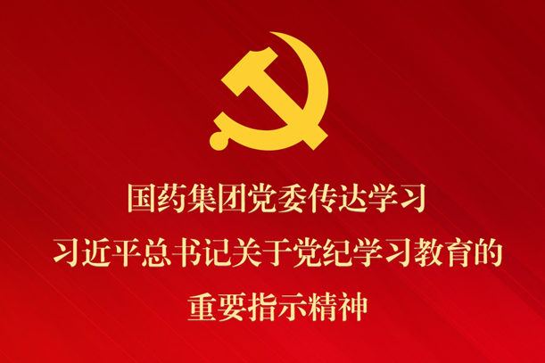 开云在线开户_开云(中国)党委传达学习习近平总书记关于党纪学习教育的重要指示精神 部署抓好党纪学习教育常态化长效化建设